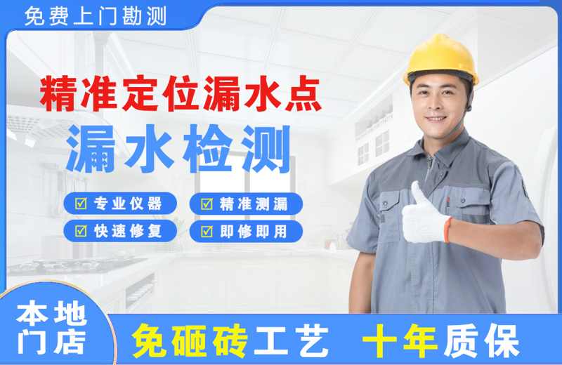 高坪精准测漏点