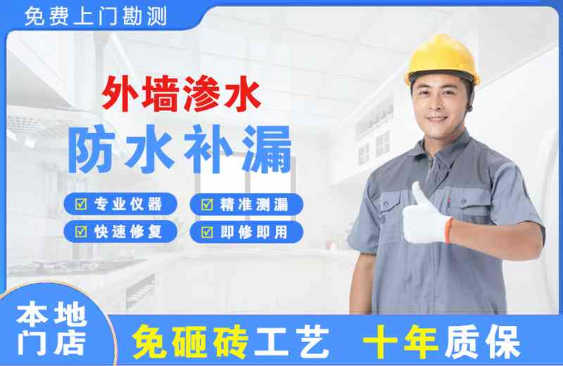 高坪外墙渗水维修
