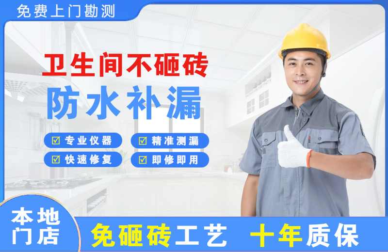 高坪卫生间不砸砖修补漏水